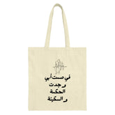 Father Son Tote Bag, Arabic Calligraphy Tote, Wisdom, Serenity, Minimalist Art Bag, Gift for Dad, Arabic Gift Idea, Line Art Tote - Tawshia